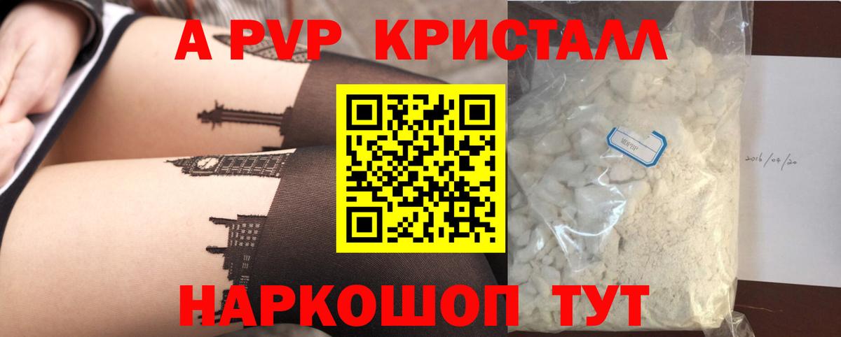Alpha-PVP Crystall Каменск-Шахтинский