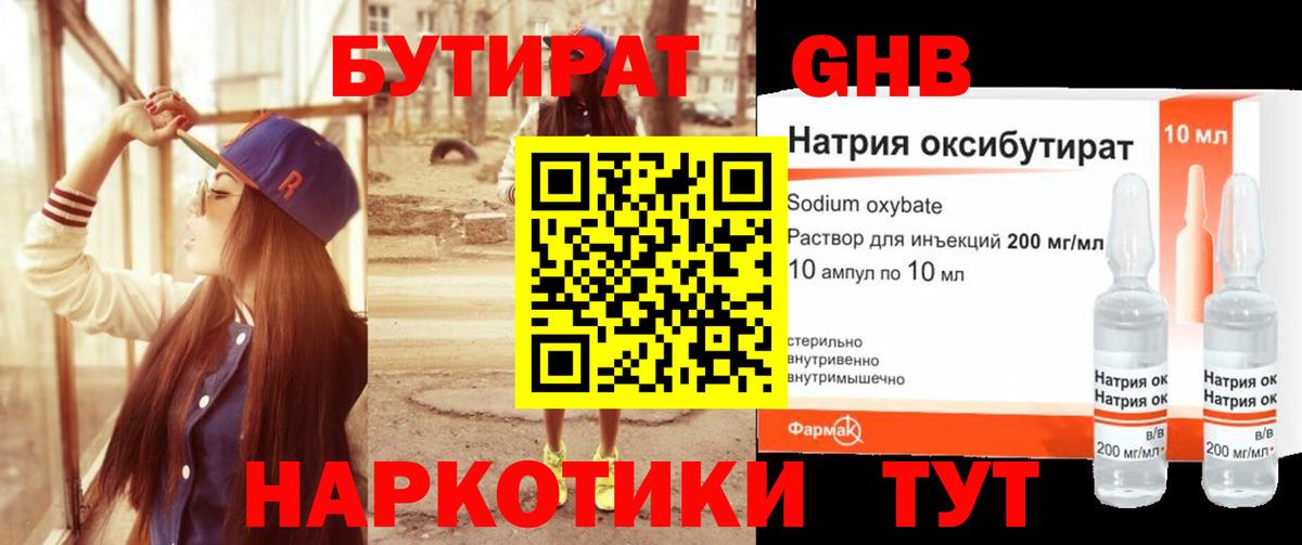 Бутират вода  Вход с VPN  Каменск-Шахтинский 