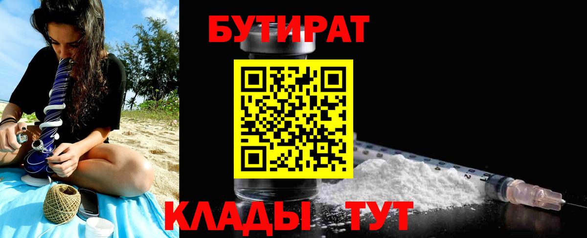 БУТИРАТ бутик Каменск-Шахтинский