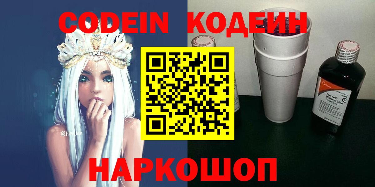 Кодеиновый сироп Lean напиток Lean (лин)  Кодеин напиток Lean (лин)  Вход с VPN  Каменск-Шахтинский 