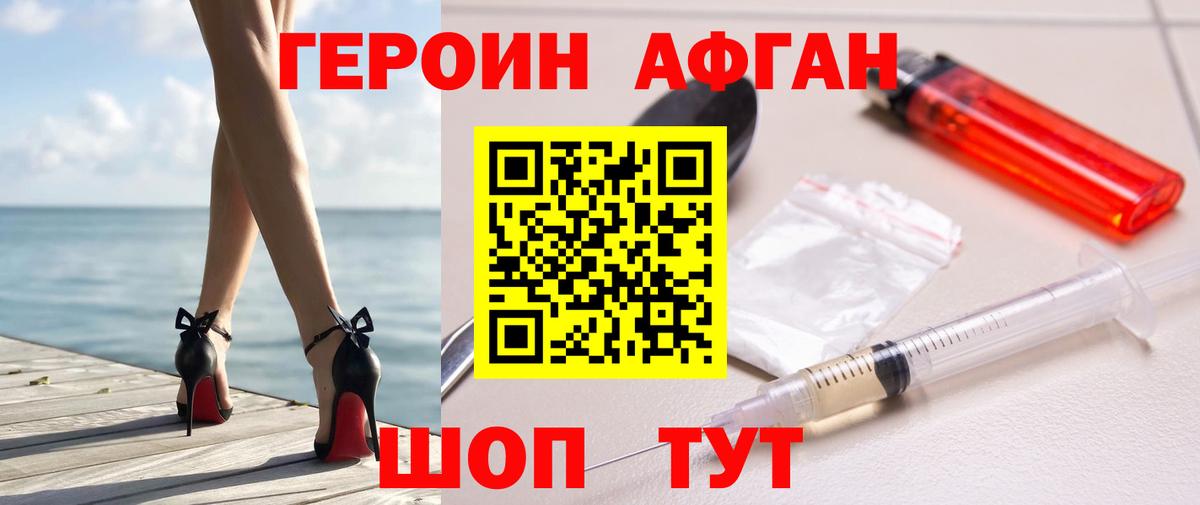 Героин Афган Каменск-Шахтинский