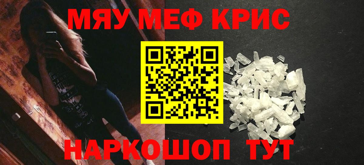 Меф мяу мяу  МЕФ  Меф мука  МЯУ-МЯУ  хочу наркоту  Вход с VPN  Каменск-Шахтинский 