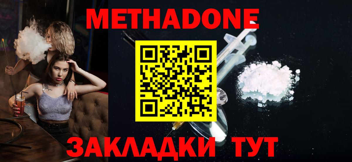 Каменск-Шахтинский  МЕТАДОН белоснежный  Вход с VPN 